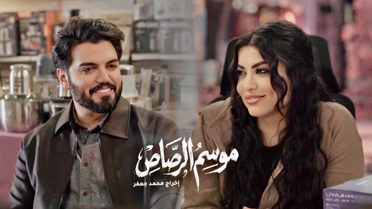 فلاح يدعم المنتج الوطني وبراء تأيده حيل 😅 #موسم_الرصاص 