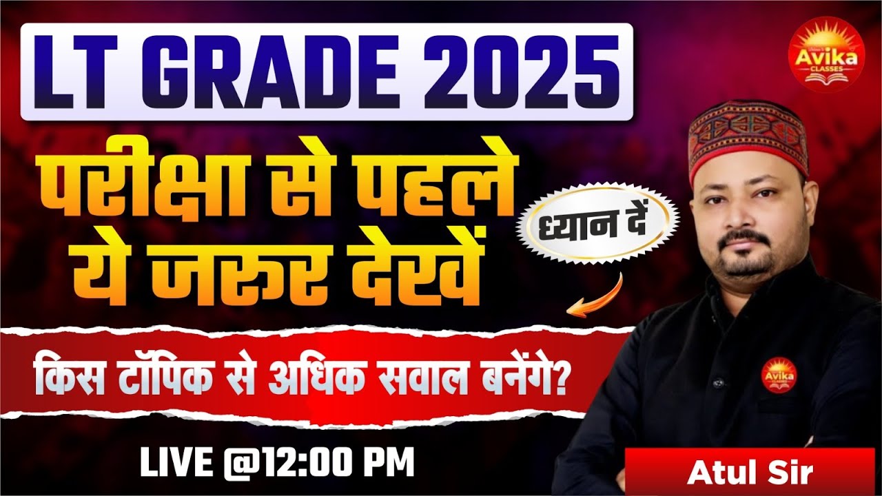 LT Grade 2025 🔥| Exam से पहले ये जरूर देखें | किस टॉपिक से आएंगे सबसे ज्यादा सवाल ? | Atul Sir