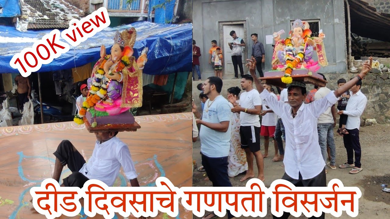 दिड दिवसाचे गणपती विसर्जन खरोशी- पेण, रायगड २०२२