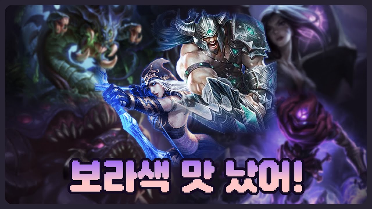 요즘 보라색이 인기야? (feat.프렐요드,공허)