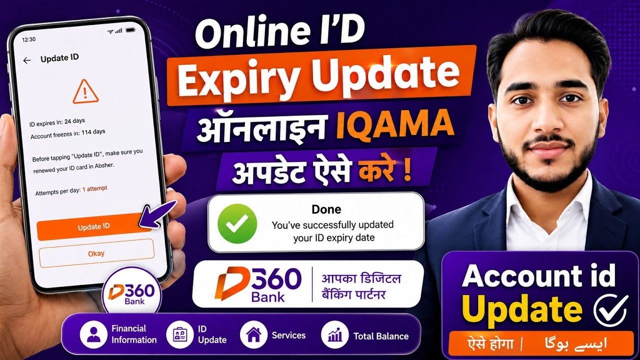 D360 Bank ID Expiry Update 2026 | Online Iqama ID Update Kaise Kare | D360 Bank Account ID Update