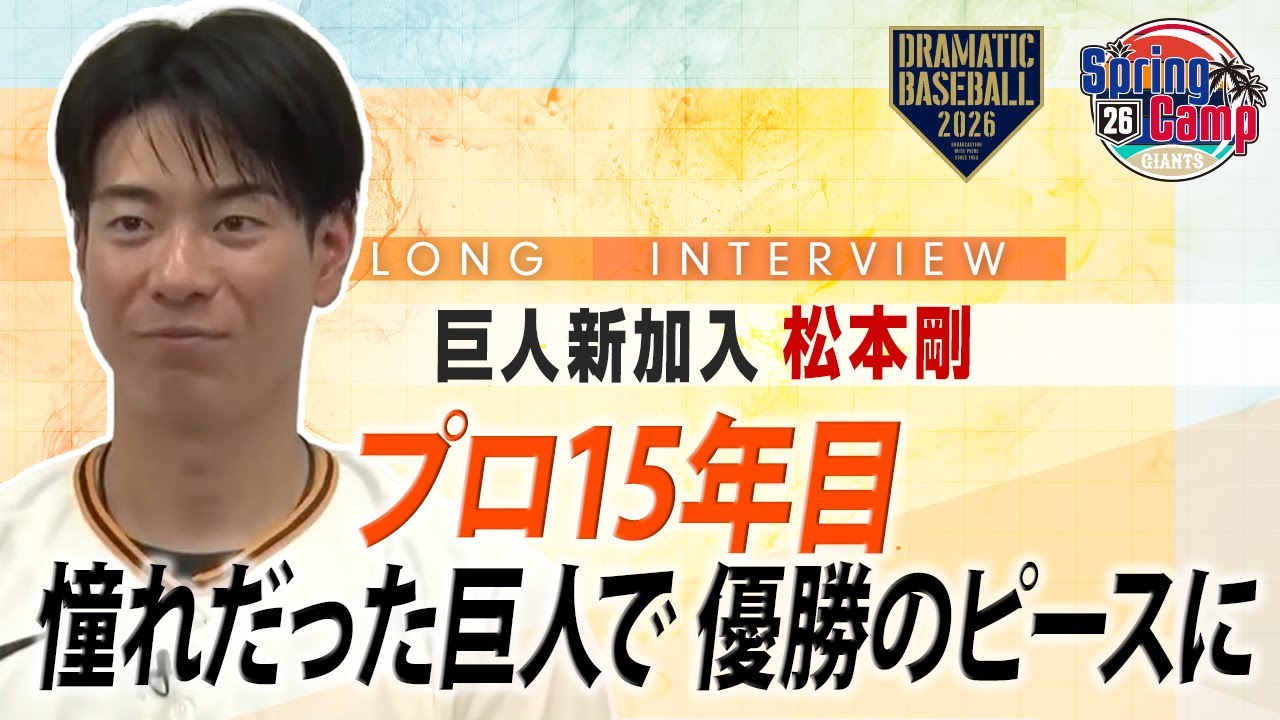 【ロングインタビュー】新加入 