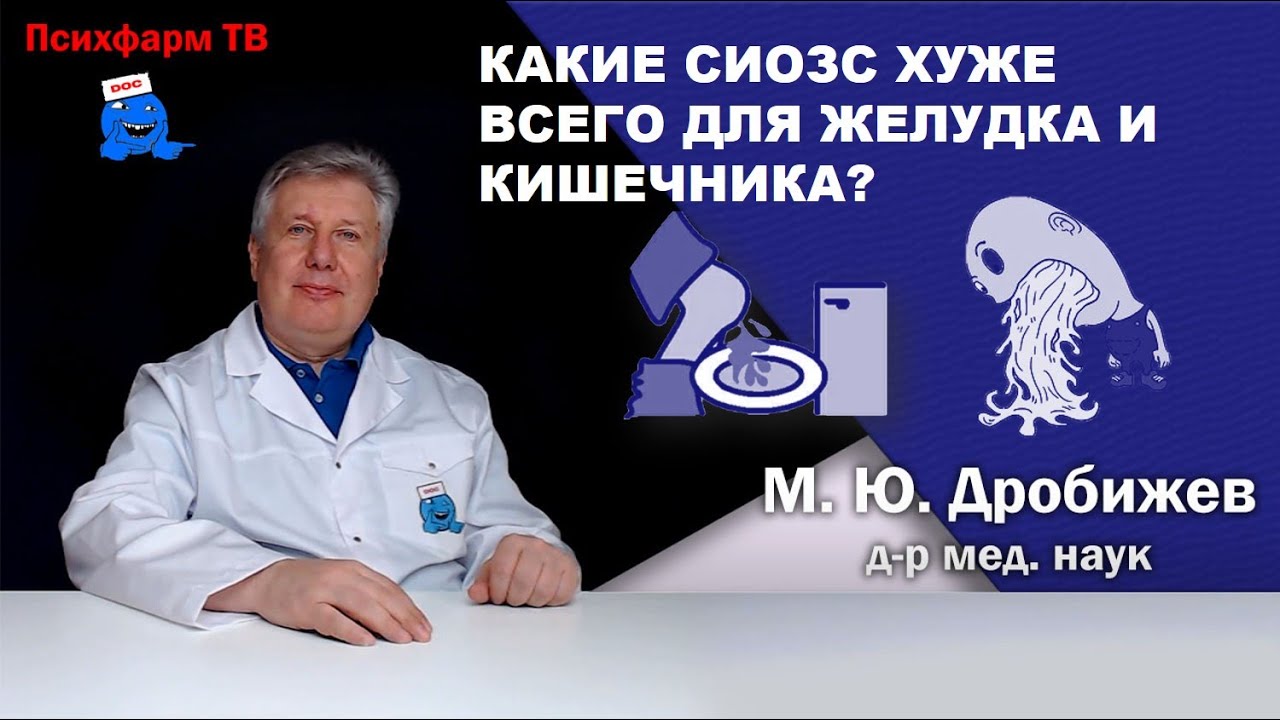 Какие СИОЗС хуже всего для желудка и кишечника?