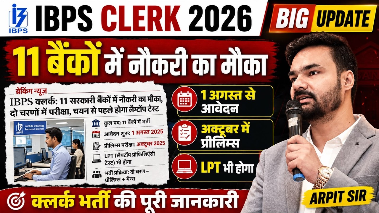 IBPS Clerk 2026 | Big Update 🔥 | 11 Banks Vacancy Out | LPT Rule | Bank Wise Vacancy Full Details