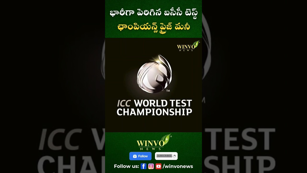 ICC Test Championship Prize Money Significantly Increased 