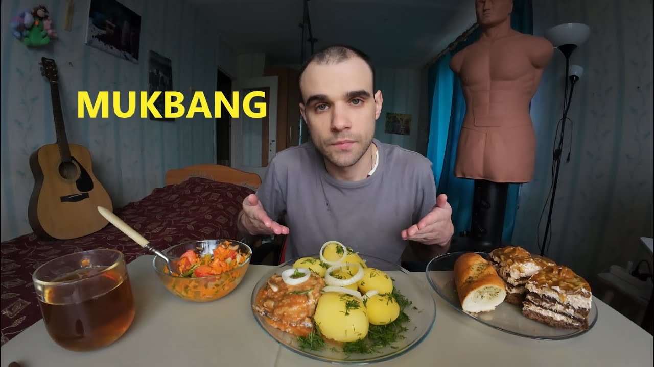 МУКБАНГ КАРТОШКА И КИЛЬКА В ТОМАТЕ / БАГЕТ / САЛАТ / ТОРТ / EATING MUKBANG ASMR АСМР #mukbang #asmr