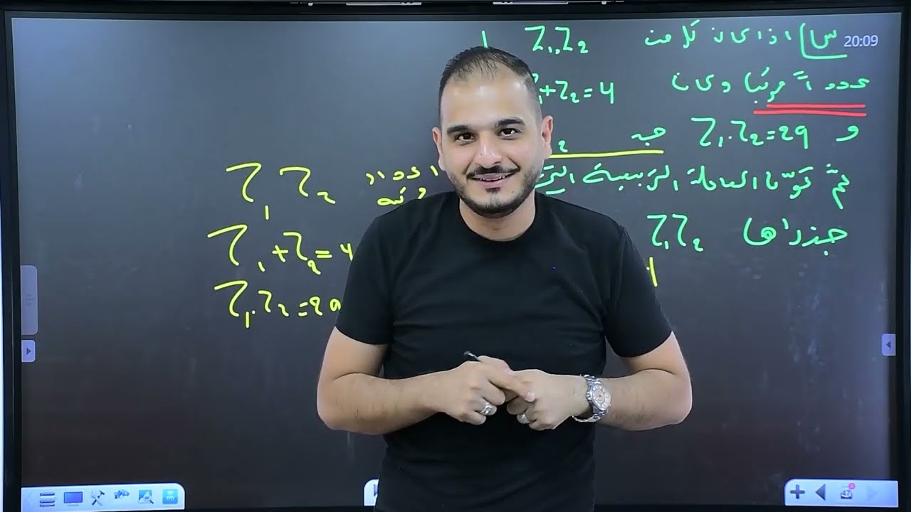 السادس العلمي/ الفصل الاول/ محاضرة 25/تكوين المعادلة التربيعية الجزء الثالث
