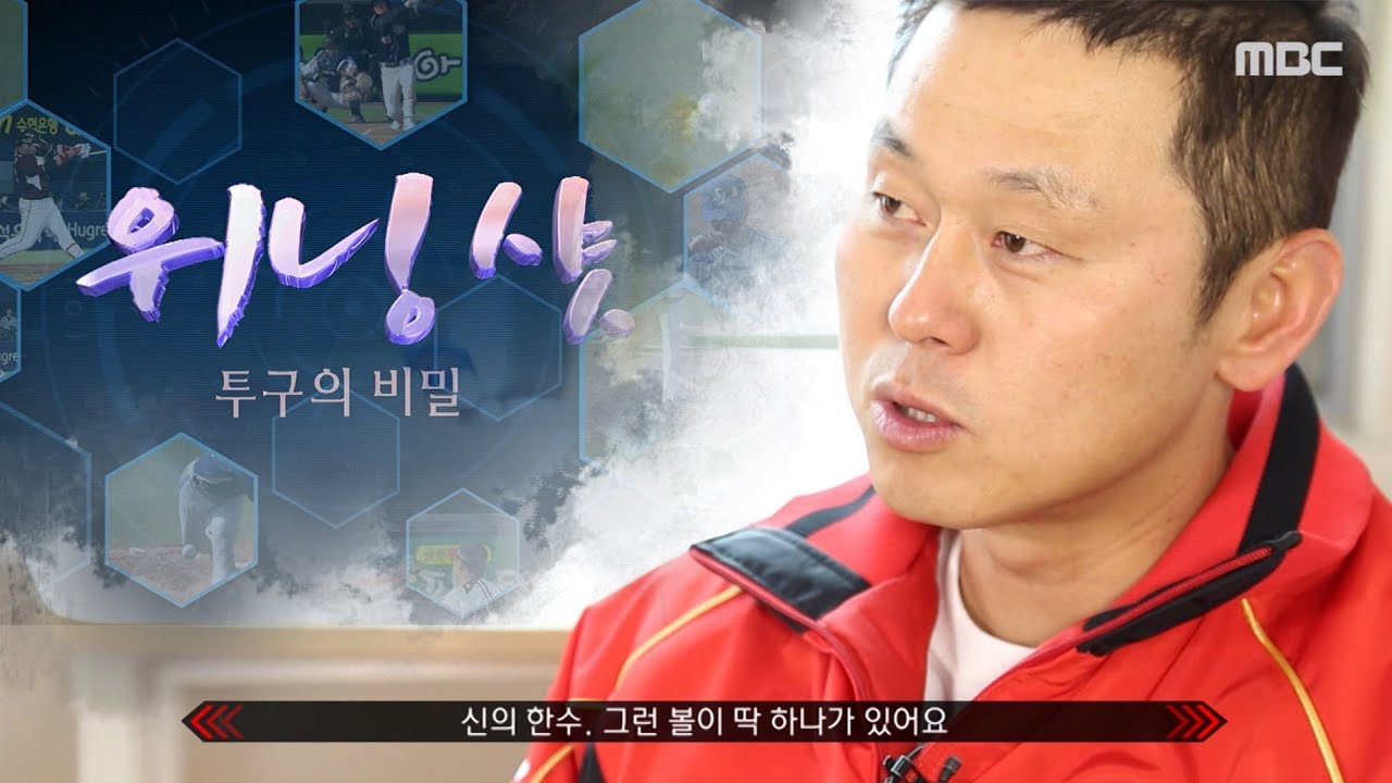 위닝 샷, 투구의 비밀