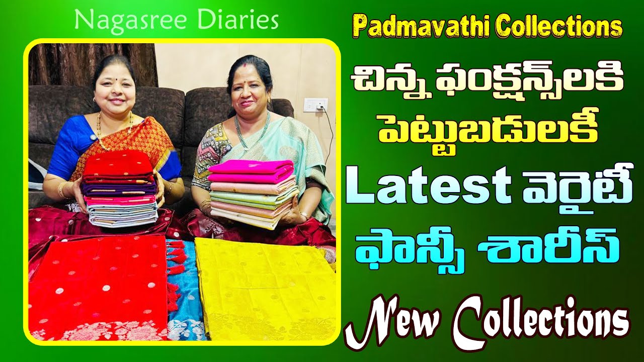 చిన్న ఫంక్షన్స్ లకి, పెట్టుబడులకీ |Latest వెరైటీ ఫాన్సీ శారీస్|New collection| Padmavathi collection