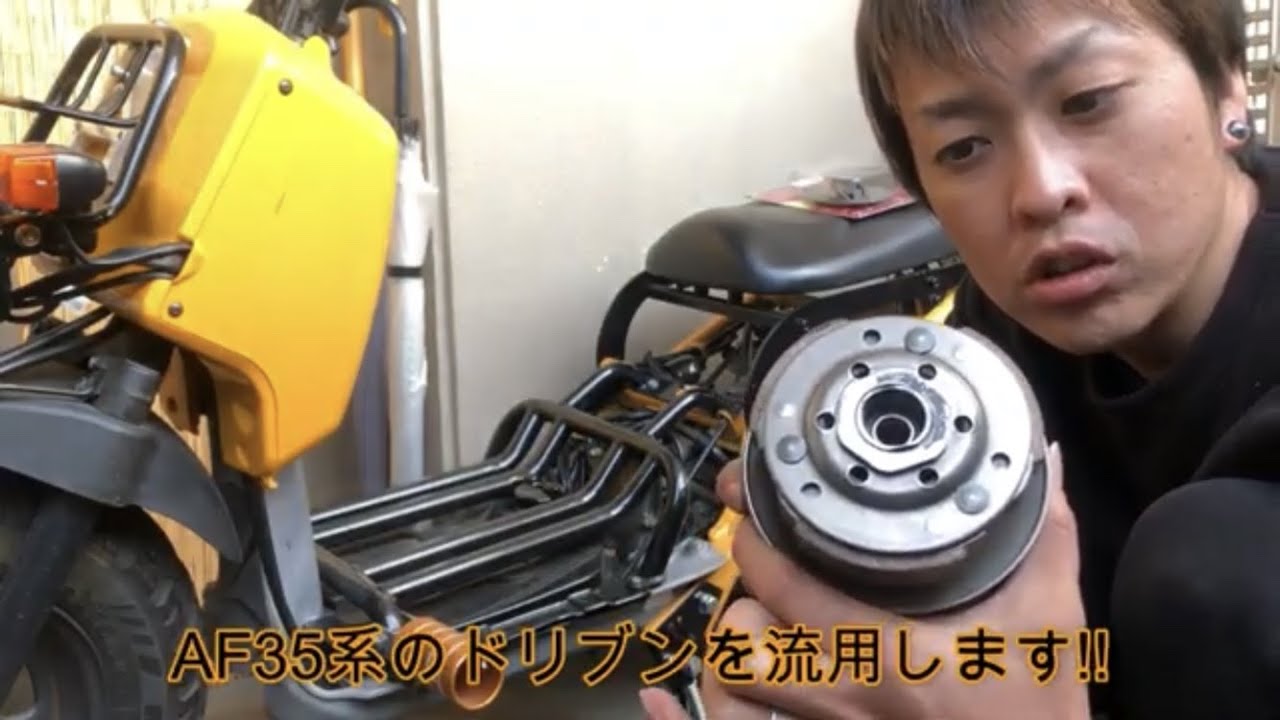 【ZOOMER】AF35ｾｶﾝﾀﾞﾘｰ流用【DIY】【原付】