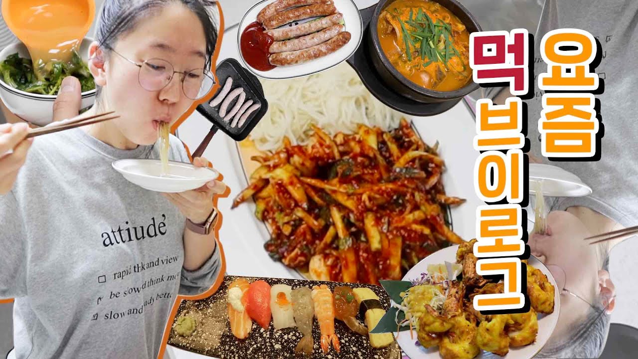 요즘 먹브이로그ㅣ사무실 왔다 갔다 왔다 갔다....