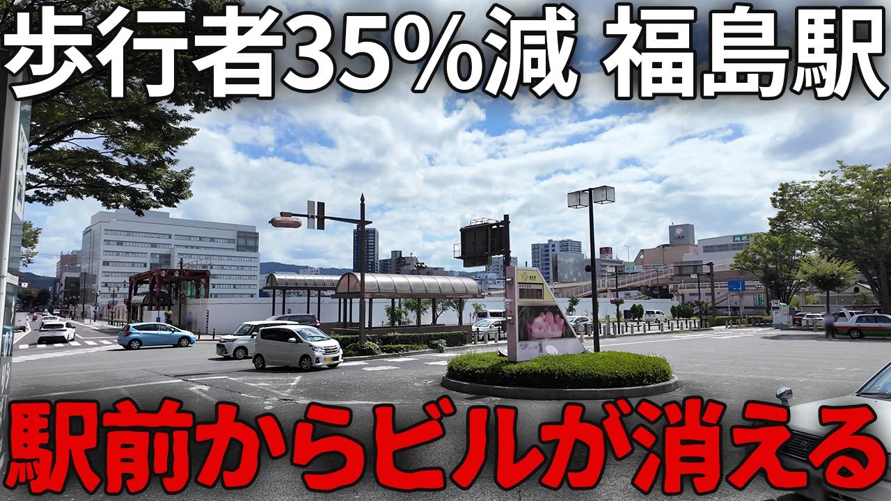 駅前再開発は超難航、ヨーカドーも閉店…福島駅周辺の空洞化がヤバすぎた…