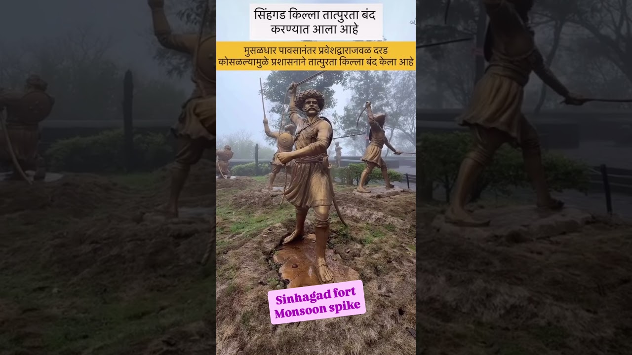 Sinhagad fort closed heavy rainfall #sinhagad #pune #localnews #shivajimaharaj