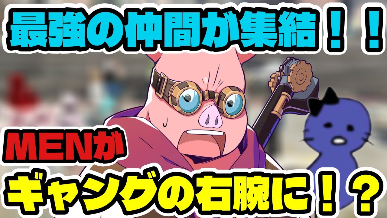 最強の仲間が集結した！！おおはらMENがギャングの右腕に！？11日にギャングの運命が決まる…。【ドズル社/切り抜き】