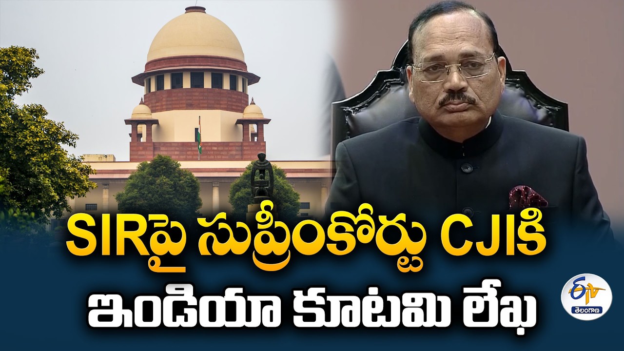 SIRపై సుప్రీంకోర్టు CJIకి ఇండియా కూటమి లేఖ.. 23 పార్టీల కీలక నిర్ణయం