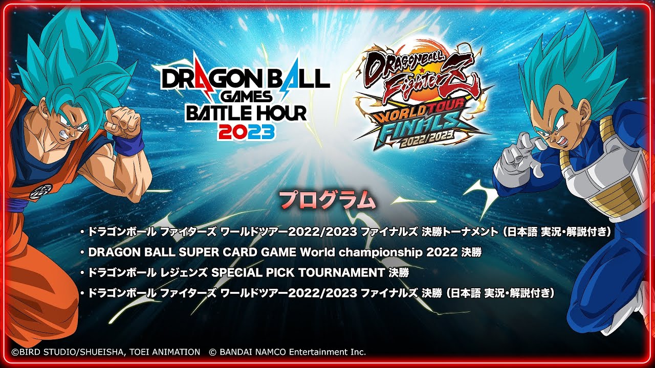 【バトルアワー/DAY2】ドラゴンボール ファイターズ ワールドツアー2022/2023 ファイナルズ