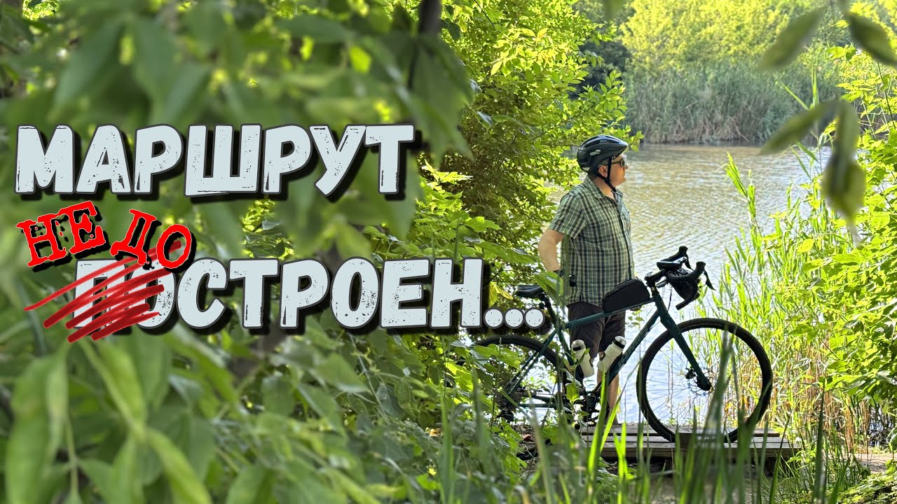 Заплутали в рощах Ростова. Маршрут, который пошел не по плану 😵‍🌿