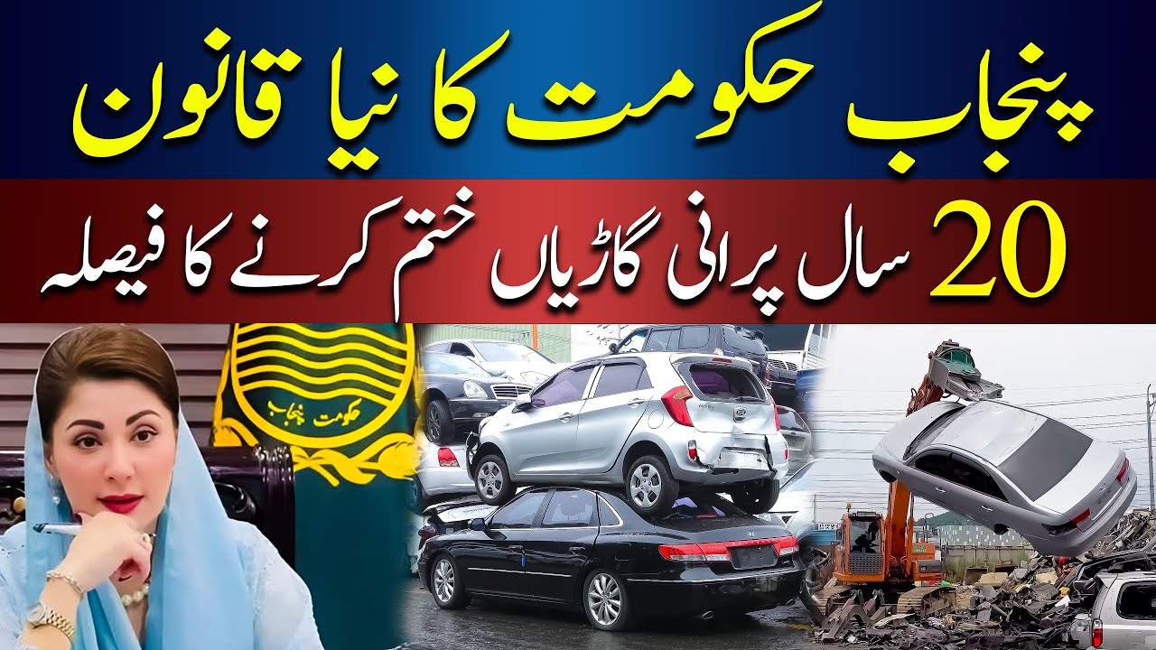Government of punjab new policy about old vehicles