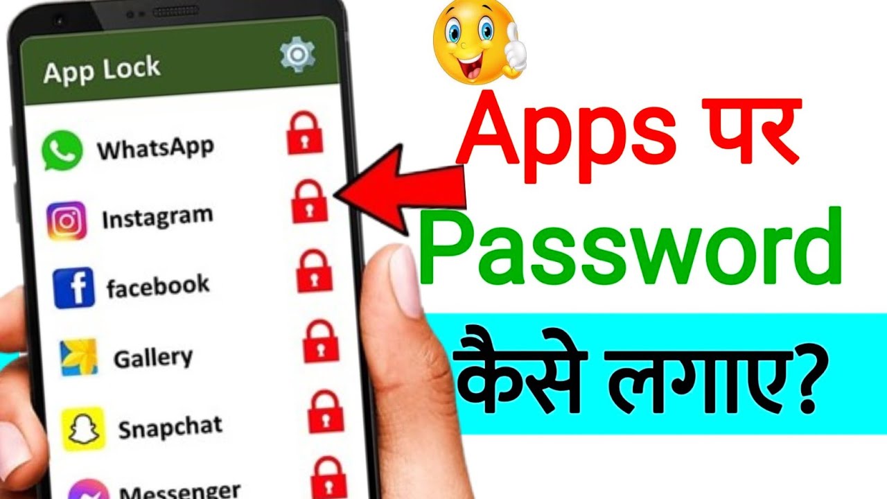 App Lock Kaise Kare | App Me Lock Kaise Lagaye | App Par Lock Kaise Lagaye | App Lock Setting