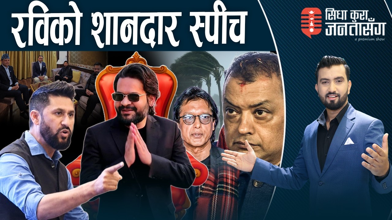 एक्लो वृहस्पती किन बन्दैछन् गगन ? तनावमा एमालेका नेता। ११९ किमी गतिको तूफान चल्दै।