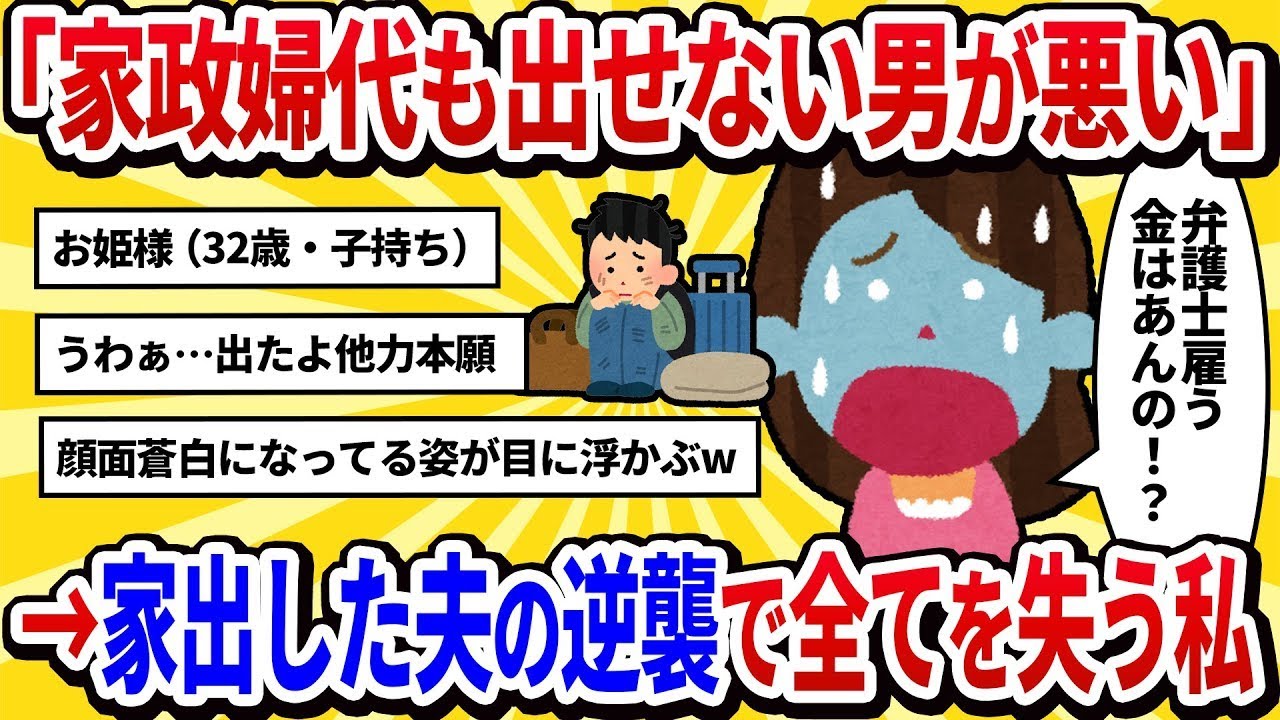 【汚嫁の視点】旦那「掃除をもっとしろ」私「なら家政婦を雇うためのお金を出して」→旦那は何も言わずに出て行った。月5万円も出せない男が悪い。