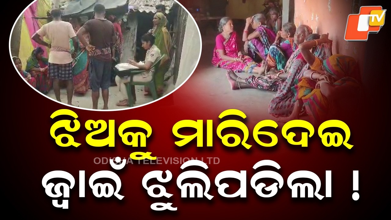Couple Found Dead in Balasore Village, Murder Allegation Surfaces