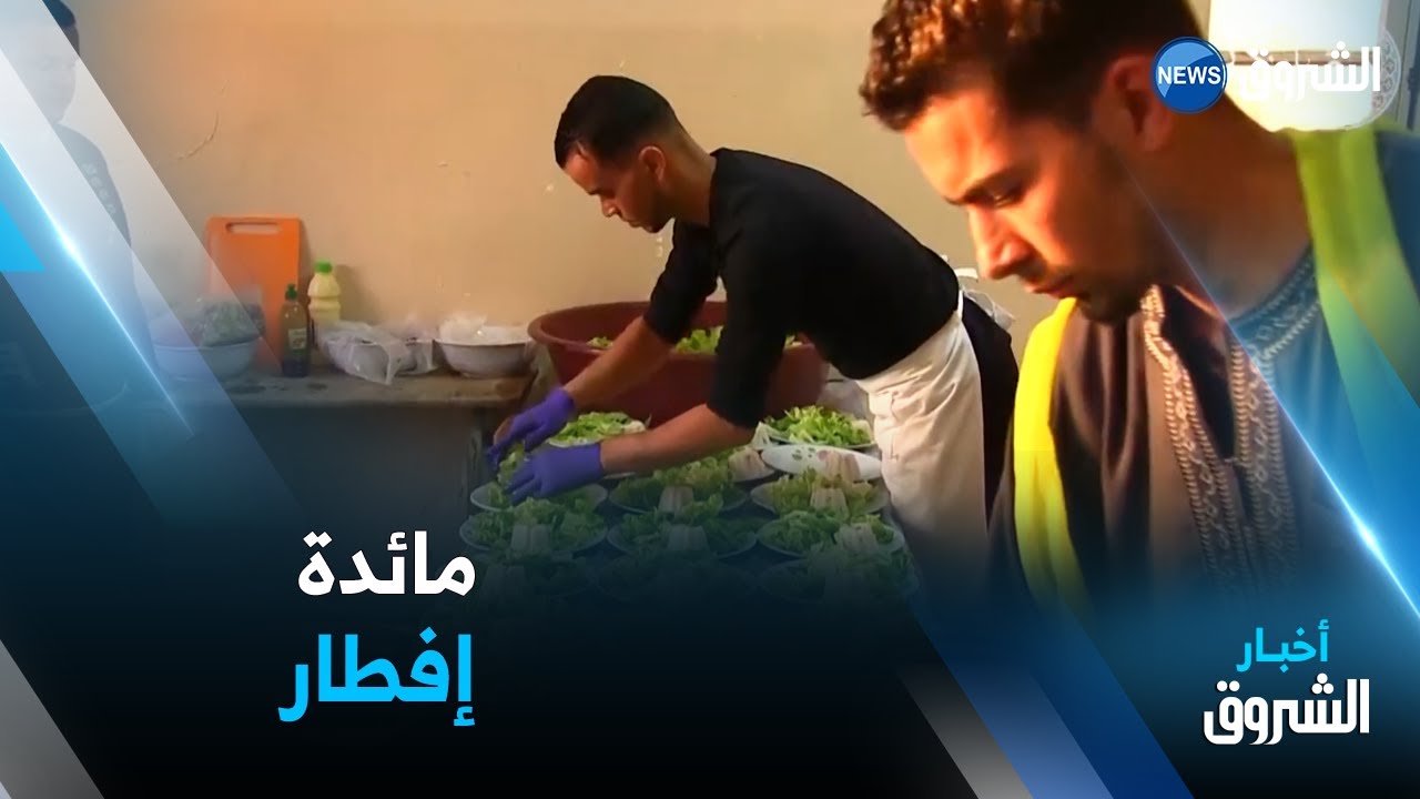 غرداية ...مائدة لإفطار الصائم ...مبادرة لايخطئها سكان بلدية بريان منذ 14 سنة