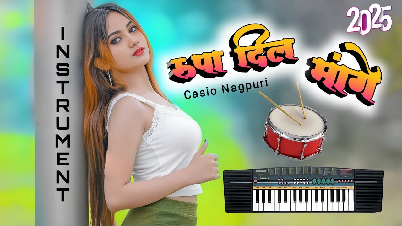 न्यू नागपुरी गाना 2025 !! Rupa Dil Mange !! New Nagpuri Casio Instrument Song 2025