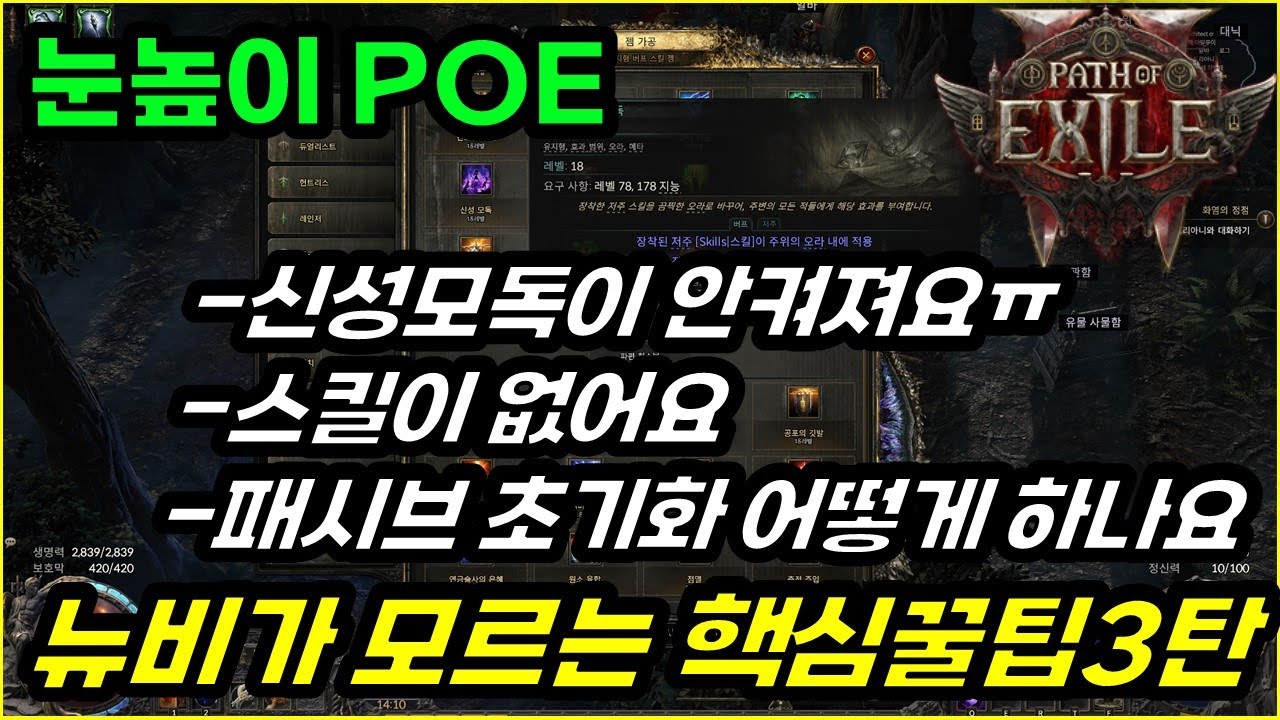 [POE2] 간단하지만 뉴비는 모를수 있는 꿀팁3탄 