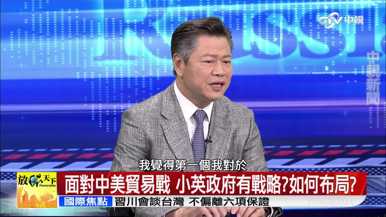 《放眼天下》Part 3: 中美啟動百日計劃了 台商快勸小英政府做這事│中視新聞 20170408