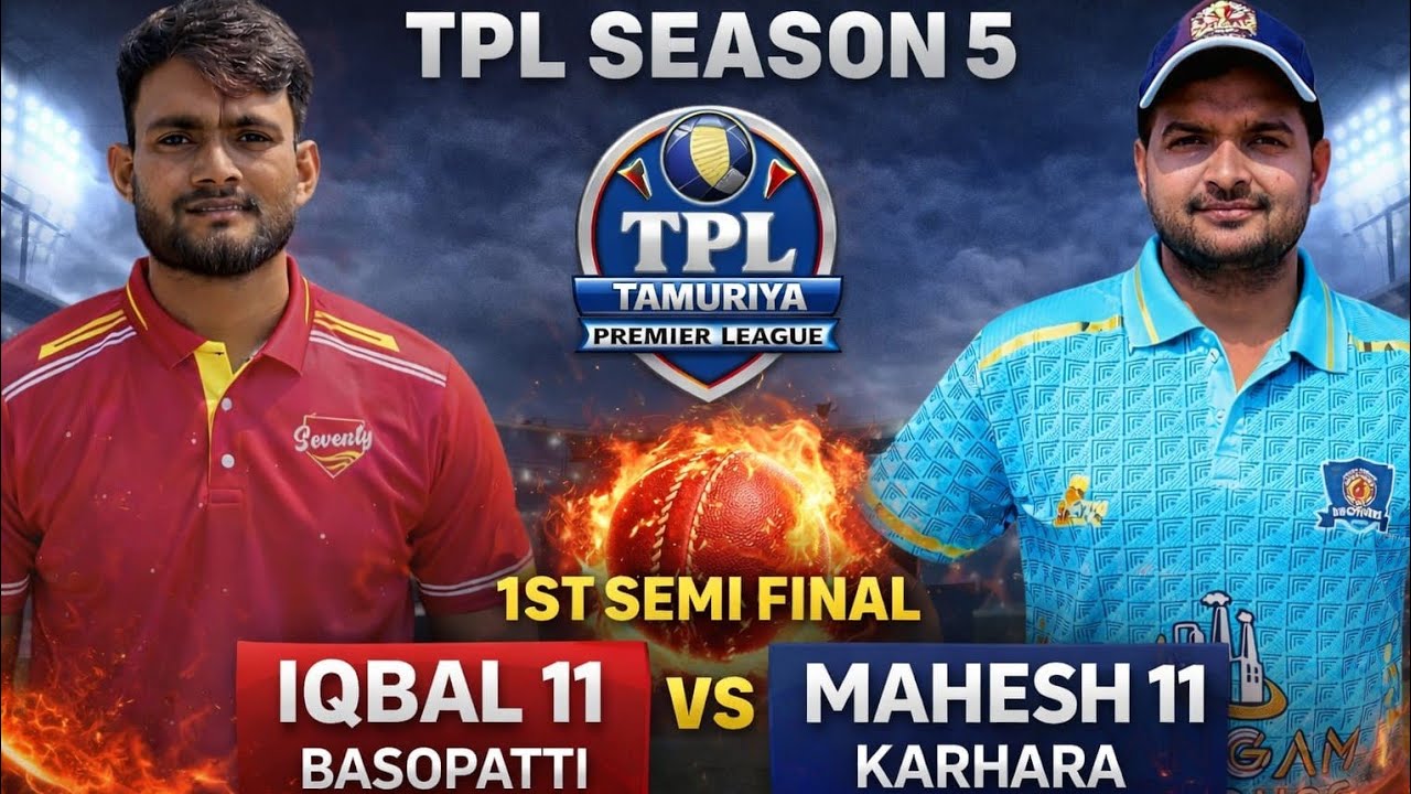 🏏🏆1st semi final IQBAL 11 BASOPATTI vs MAHESH 11 KARHARA ke bich cricket match TPL TAMURIYA ground