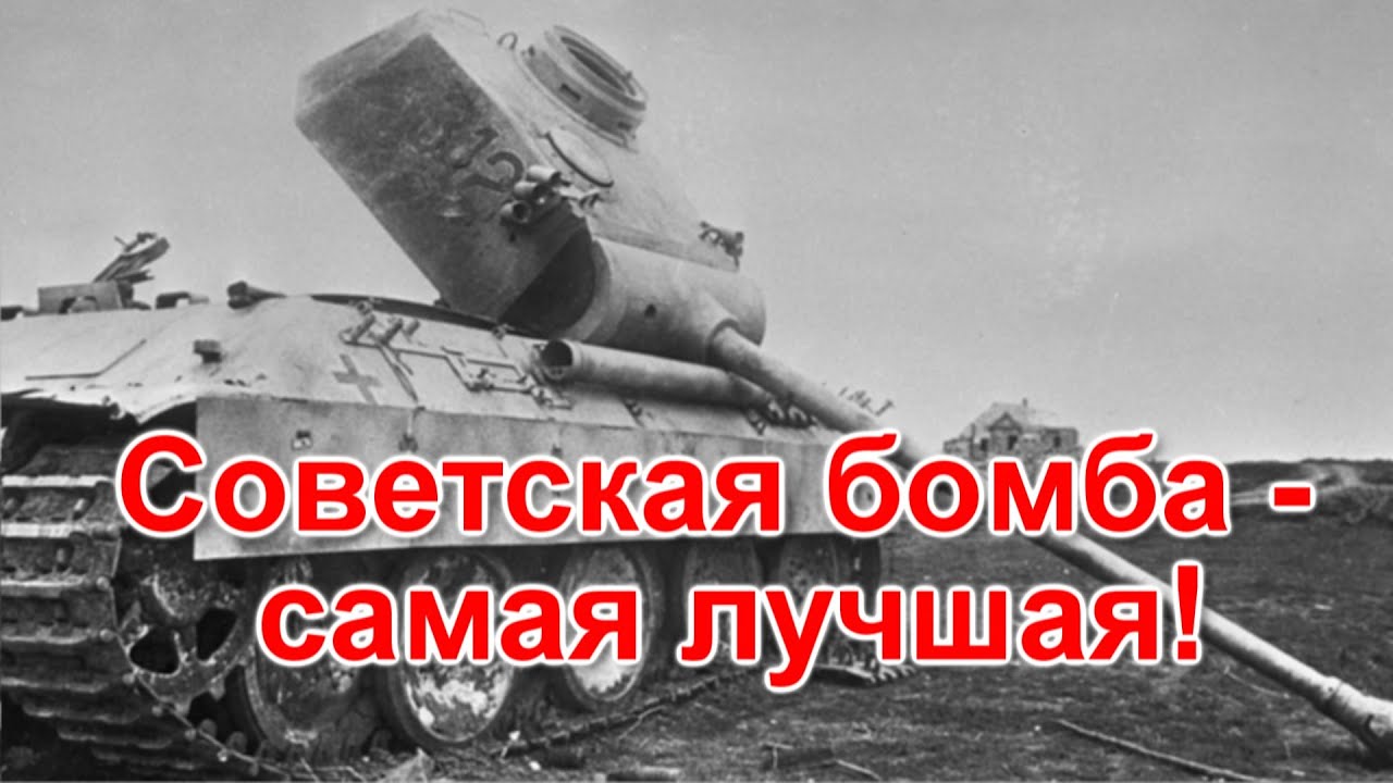 Советская бомба - самая лучшая! / Техникум марка Солонина