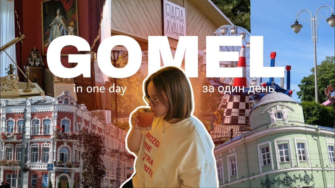 GOMEL IN ONE DAY | ГОМЕЛЬ ЗА ОДИН ДЕНЬ (PL&EN SUB) #6