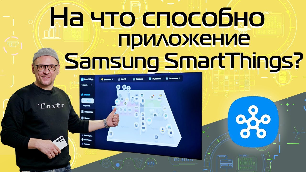 Крутые возможности приложения Samsung SmartThings | Обзор