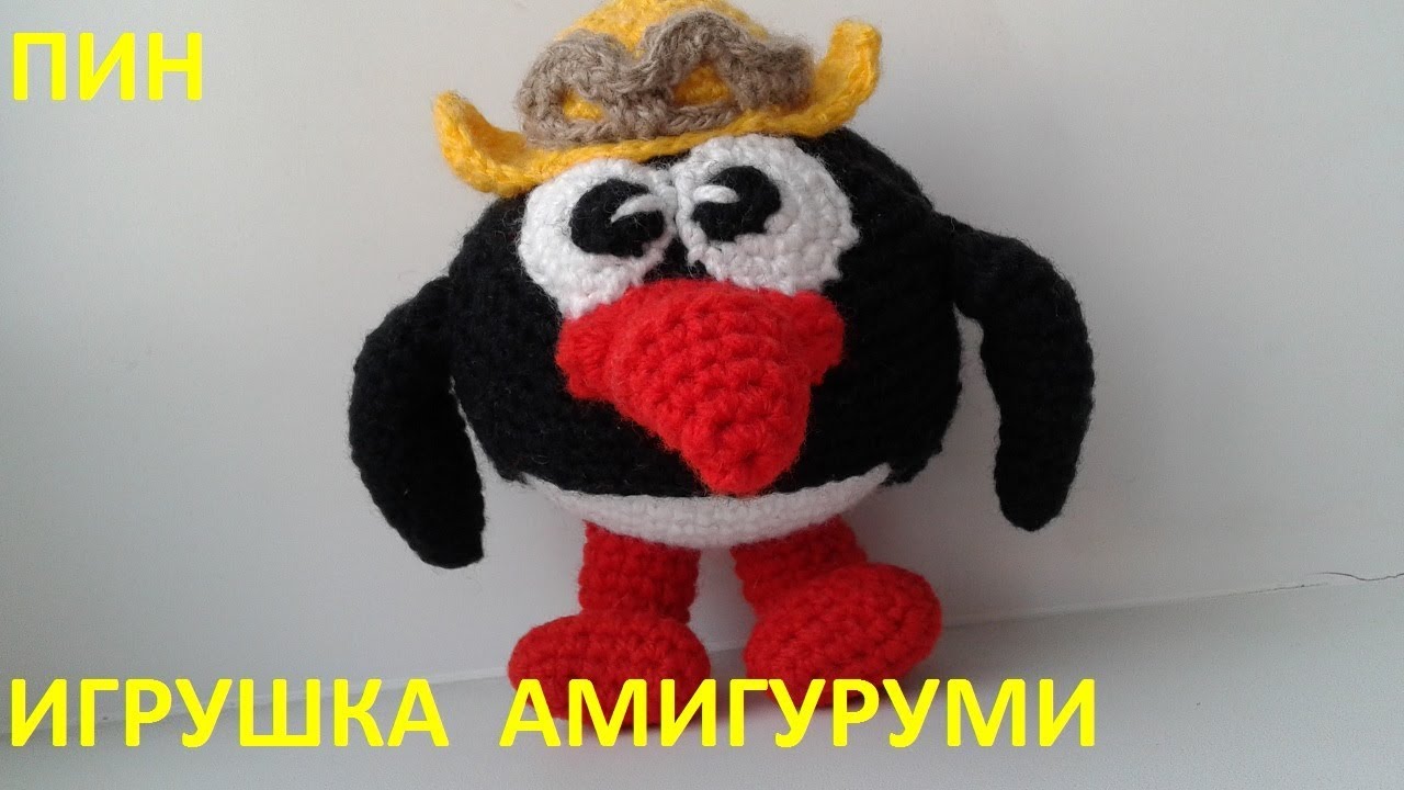 Игрушка амигуруми