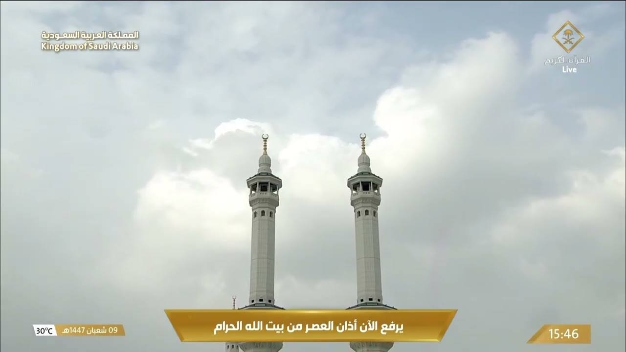 28th Jan 2026 Makkah 'Asr Adhaan Sheikh Hashim Saqqaf