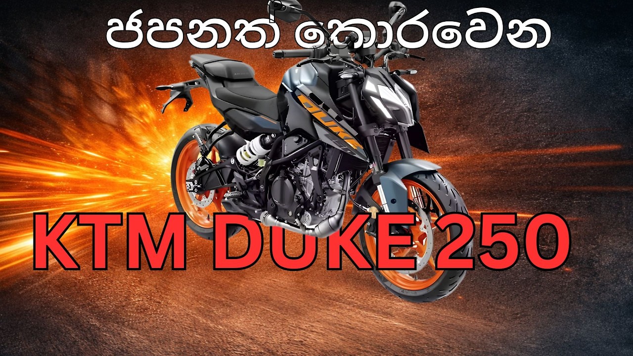 KTM Duke 250 Sri Lanka | DPMC Launch | අලුත් KTM Duke 250 Quick Sinhala Review