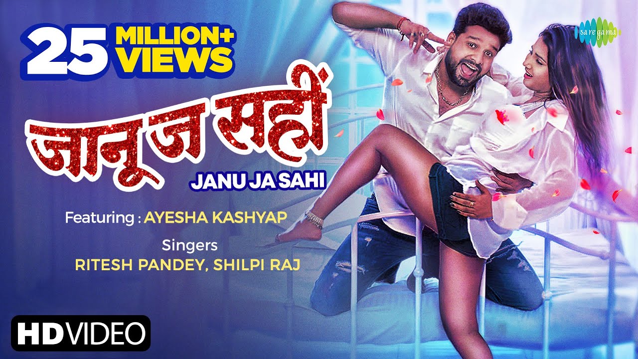 #VIDEO&nbsp;| Janu Ja Sahi |&nbsp;#Ritesh&nbsp;Pandey,&nbsp;#Shilpi&nbsp;Raj | New Bhojpuri Song 2021| Saregama Hum Bhojpuri