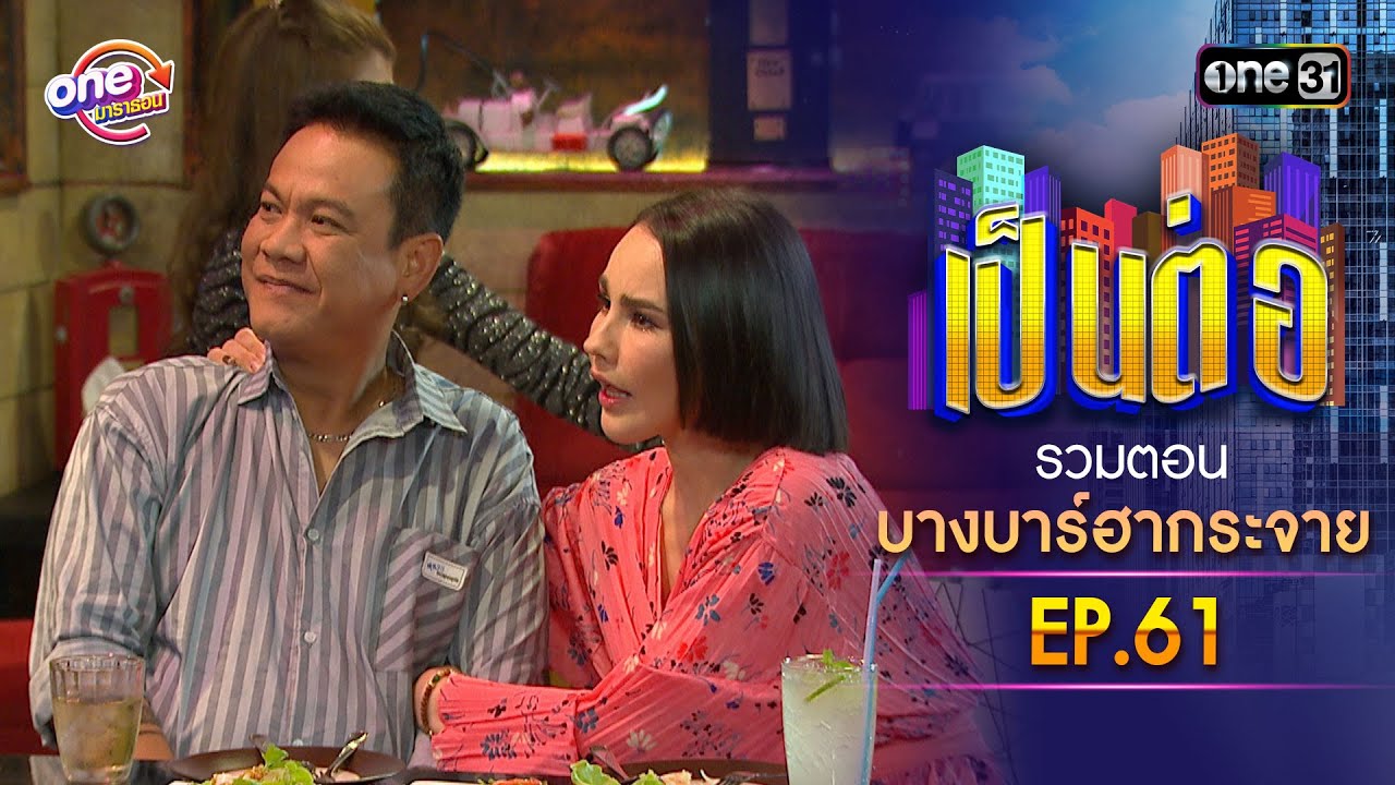 รวมตอน 