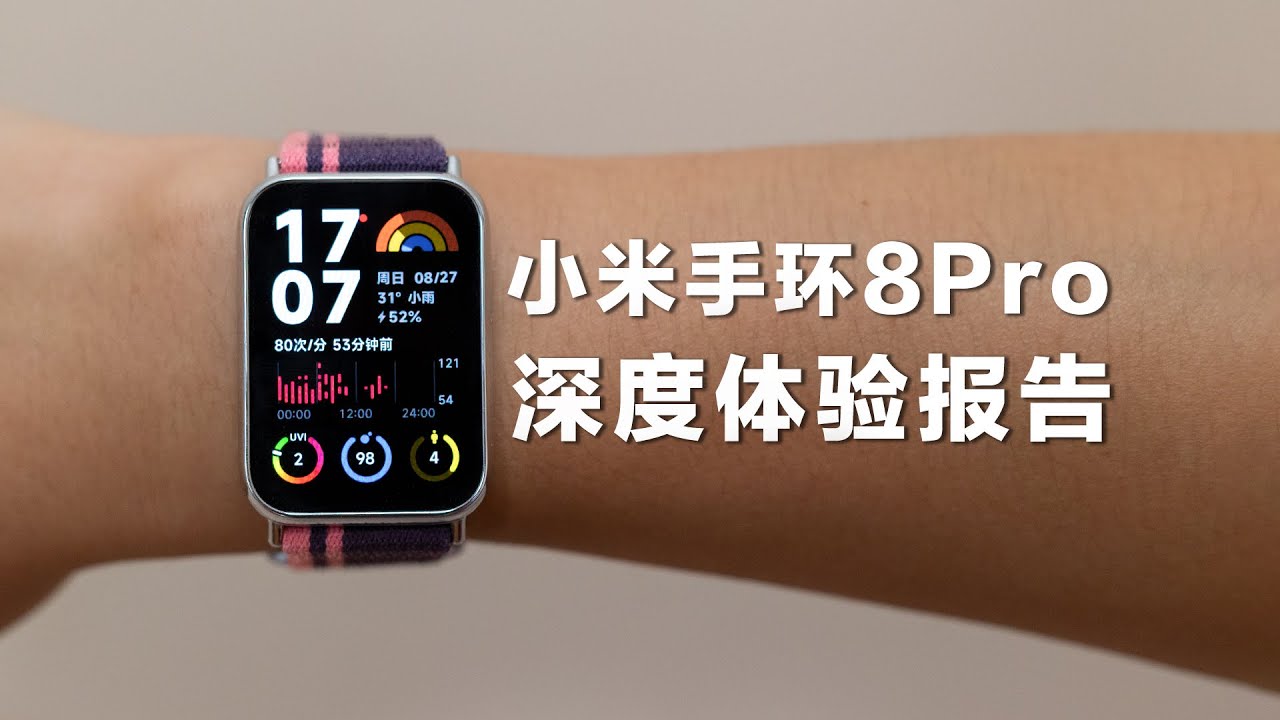 小米手环8Pro长期体验，惊喜很大！但...