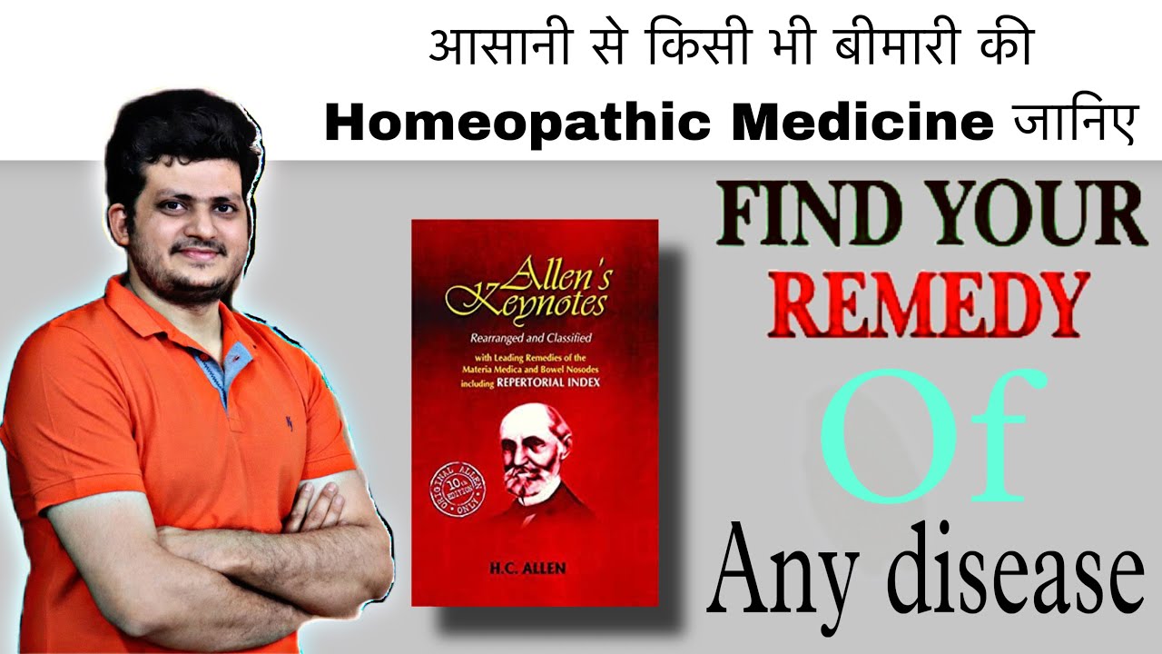 आसानी से किसी भी बीमारी की होम्योपैथिक मेडिसिन जानिए | Homeopathic Repertory | Homeopathic Book |