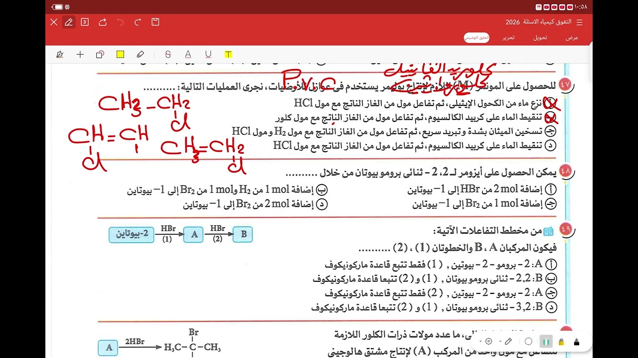 حل تدريبات كتاب التفوق ٢٠٢٦ الباب الخامس الدرس الخامس (الألكاينات) الجزء الثانى 