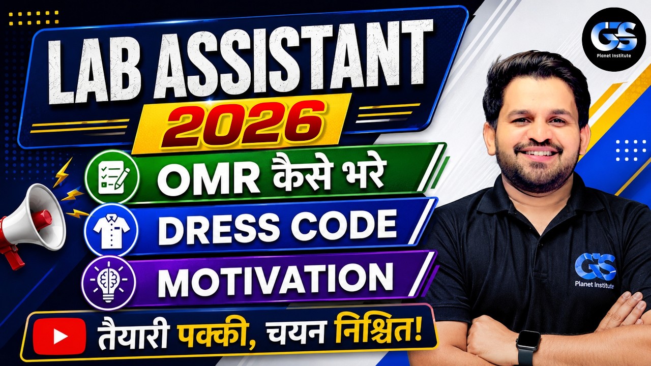🎯 Lab Assistant 2026 Important Instructions | OMR Kaise Bhare? | Dress Code + Paper Day Strategy
