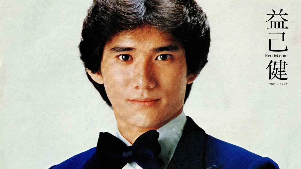 益己健 - An Introduction to Ken Masumi (1982 ~ 1983)