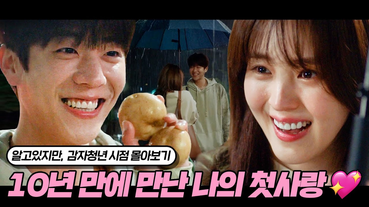 [감자청년 몰아보기] 썸남한테 어장당하던 와중 나타난 나밖에 모르는 남사친🥔 게다가 섬세한데 댕댕美 넘치는 해바라기남 재질..💜 | 알고있지만, 양도혁 시점 리뷰
