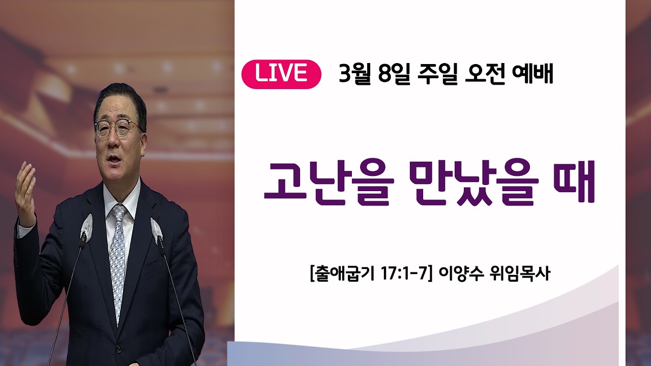 2026년 3월 8일 주일 오전 2부 예배