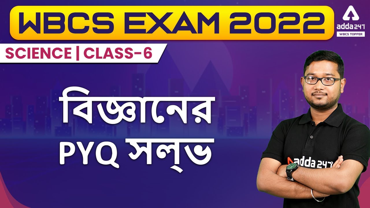 WBCS Prelims 2022 | Science Class In Bengali | WBCS Science Previous Year Question Paper | Class 6
