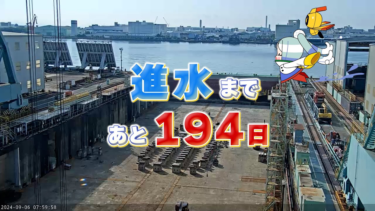 【みらいⅡ】進水までの軌跡