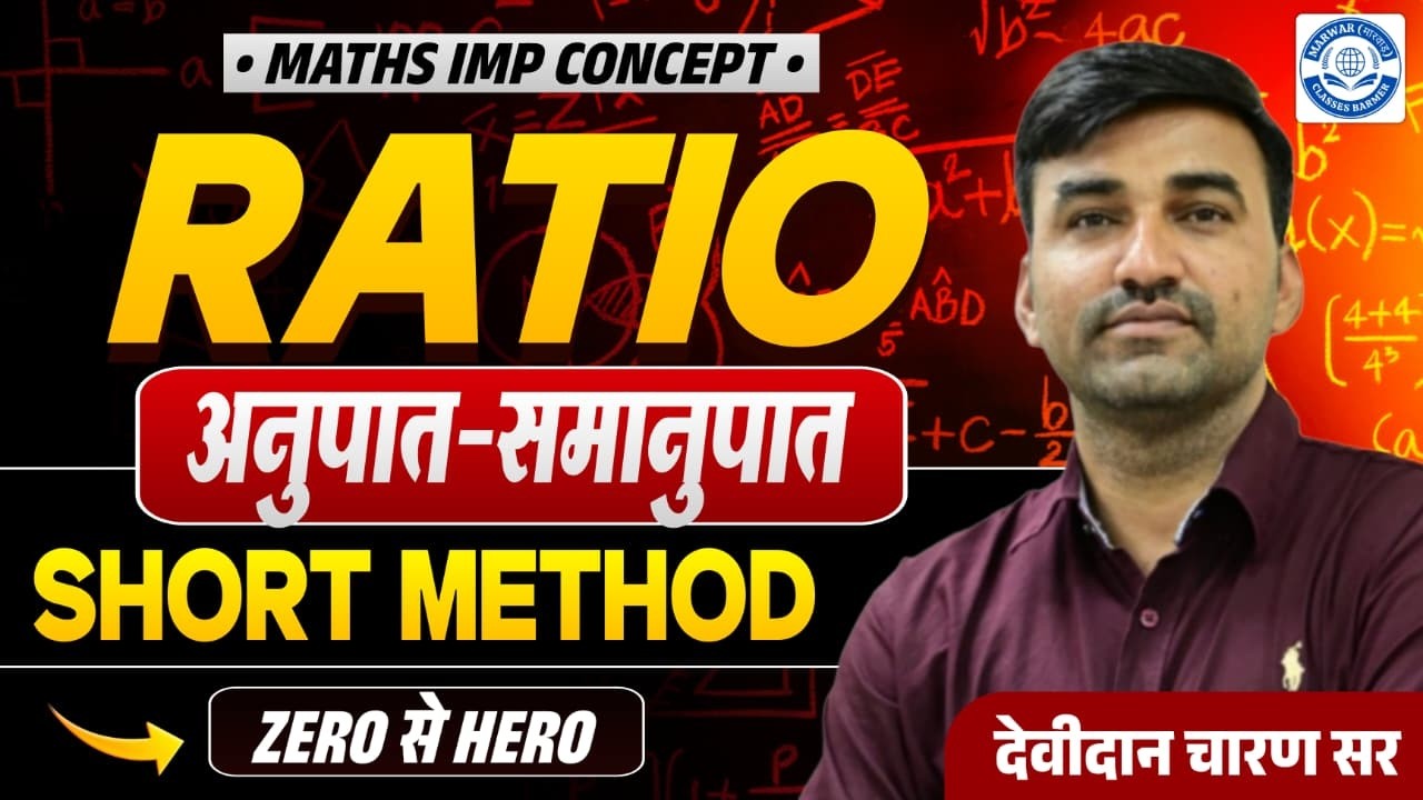 अनुपात–समानुपात Short Method | Ratio & Proportion Tricks | Maths IMP Concept | Zero से Hero