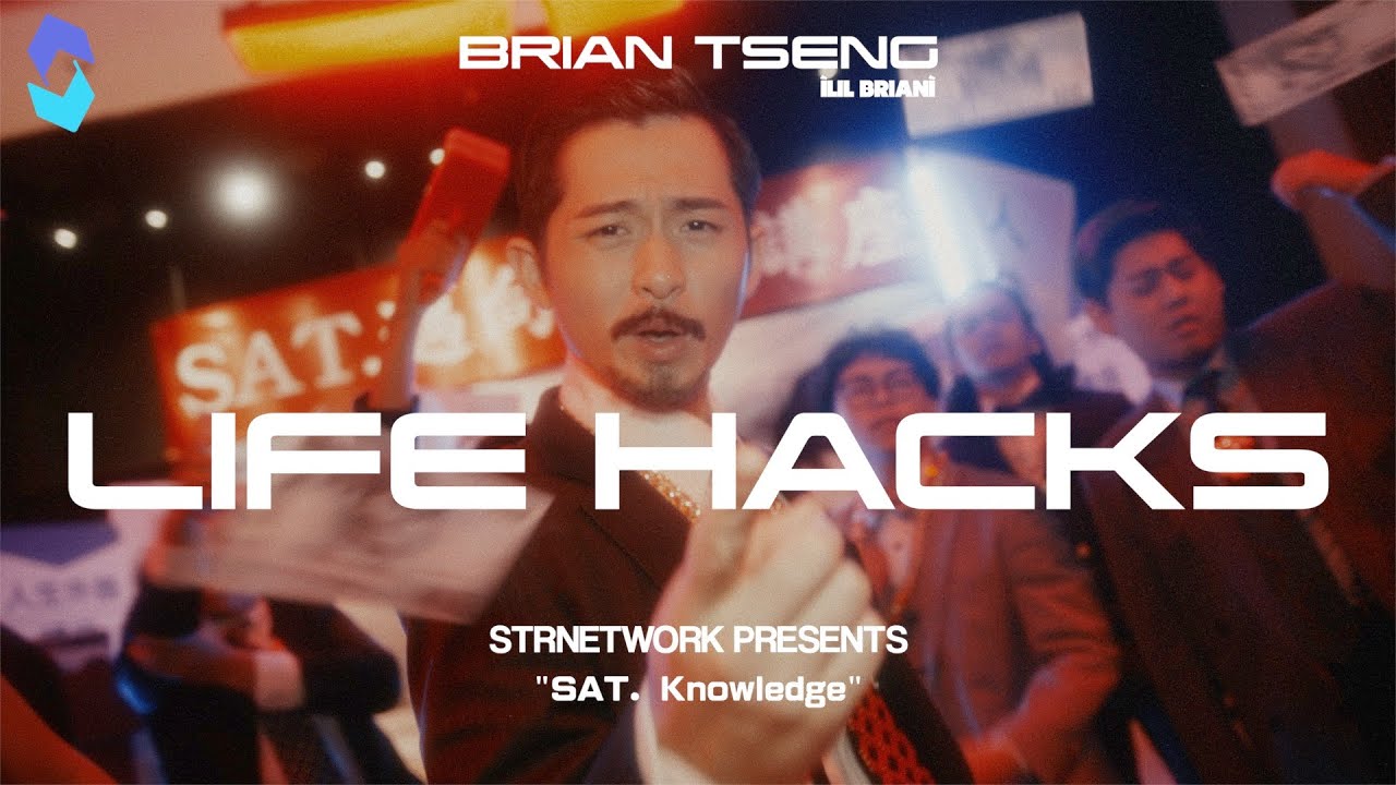 曾博恩 Brian Tseng -【人生外掛 Life Hacks】｜ Official Music Video